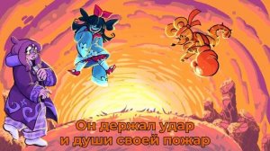 песня flowery deltarune сражение из Любви автор Коттур