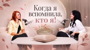 ГУЗЕЛЬ ХИСМАТОВА, КОГДА ВСПОМНИЛА, КТО Я!