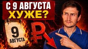 ДАЛЬШЕ ХУЖЕ. Обвальное падение рубля и ракета в золоте.