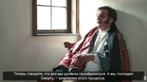 Гофман и смерть – диалог