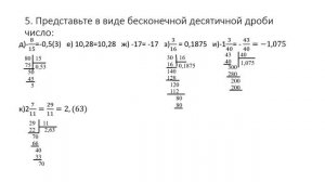Алгебра 7 класс.  Числа и выражения. Рациональные числа. Номера 1-7