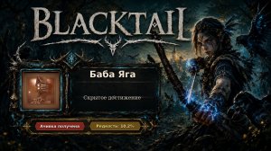 32. BLACKTAIL — Баба Яга | Финал, 32/32 и 100% | Охотник за Трофеями