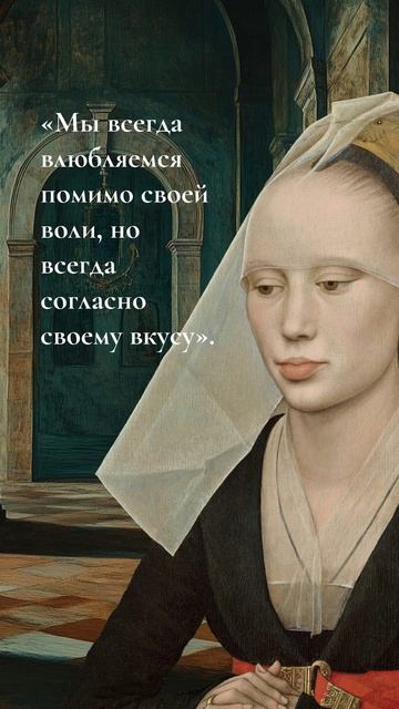 Цитата о том, как мы влюбляемся
