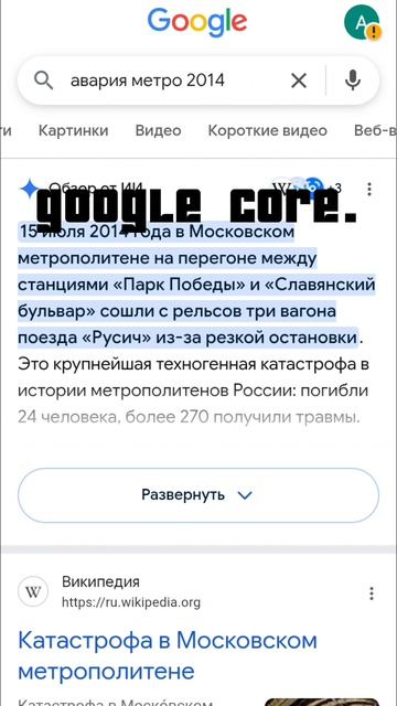 Google Core.