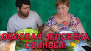 ОБОЗВАЛ ЧЕЛОВЕКА СВИНЬЁЙ. ОЛЬГА УРАЛОЧКА LIVE. ОБЗОР.