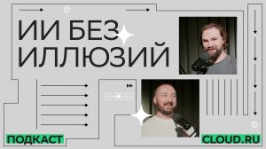 Александр Абрамов: модели, агенты и будущее, которое уже наступило