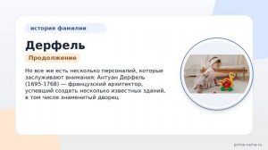 Познакомьтесь с фамилией Дерфель: история и значение, а также правильное склонение!