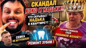 Обзоры Адамян. САМВЕЛ АД⧸СКАНДАЛ КОКО И НАДЬКИ! ЧТО СКРЫВАЕТ НАДЯ В КВА-РЕ КОКИ!#самвеладамя