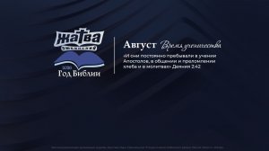 Воскресное служение 09.08.2026
