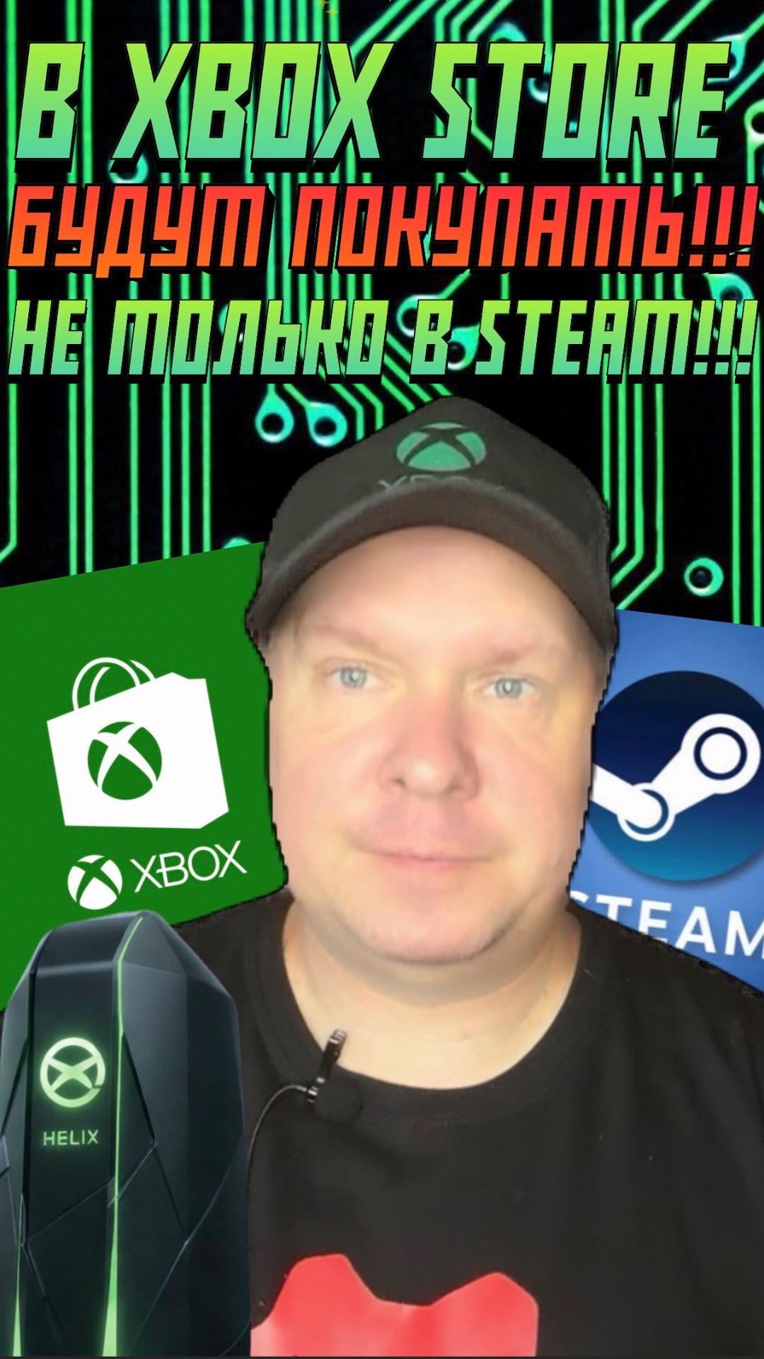 В XBOX Store БУДУТ покупать игры, не только в Steam!!!