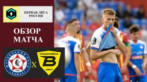 КАМАЗ - Волга обзор матча