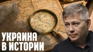 КРАПИВНИК Станислав. Украина на старых картах: что означало это название - Станислав Крапивник