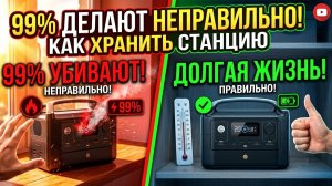 НЕ УБЕЙ свою зарядную станцию Как ПРАВИЛЬНО заряжать и хранить LiFePO4