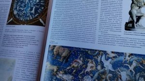 Книга «Прогулки по небу Атлас созвездий детская энциклопедия /Звёздные делянки ч. 2