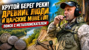 Поиск золота у старых поселений