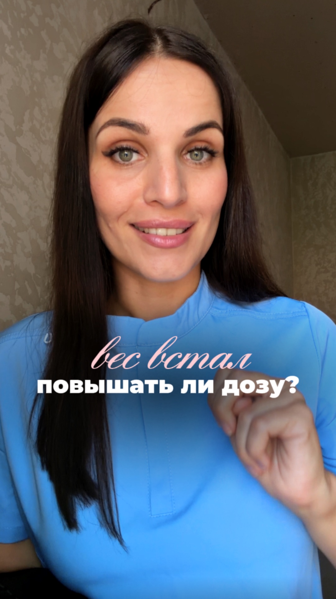 Стоит ли повышать дозу препарата если вес стоит?
