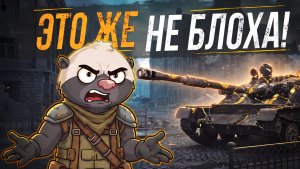 НОВАЯ БЛОХА? Чудо из коробок на ДР Мира танков 2026 | Обкатка танка АСУ-85