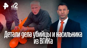 «Нападал на одиноких девушек по ночам»: детали дела убийцы и насильника из ВГИКа