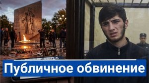 🔥  Дагестанцы станцевали у Вечного огня  Суд поставил жёсткую точку