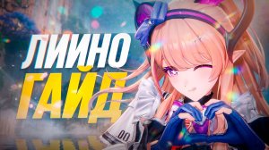 ЕЁ НЕЛЬЗЯ СКИПАТЬ В Arknights: Endfield - Линно! ГАЙД И ПОЛНЫЙ РАЗБОР!