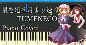 【Touhou Piano】Пусть звезды вращаются быстрее, чем Луна  / TUMENECO【Для начинающих】【Ноты】