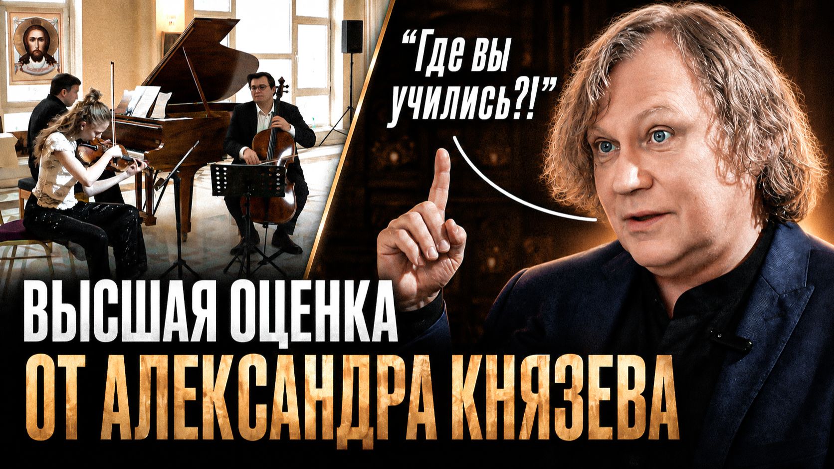 Слова Александра Князева которые запомнятся навсегда  Разбор исполнения Мендельсона