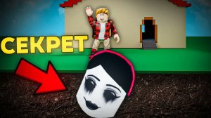 СКРЫТЫЕ МИРЫ в ИГРАХ ROBLOX