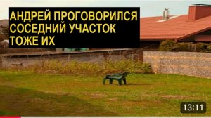 САМВЕЛ АДАМЯН, ОБЗОР ОТ СК, АНДРЕЙ ПРОГОВОРИЛСЯ, ЧТО СОСЕДНИЙ УЧАСТОК ИХ, САМВЕЛ НА ИГРЕНИ..