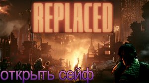 Replaced, пароль от сейфа, глава 8