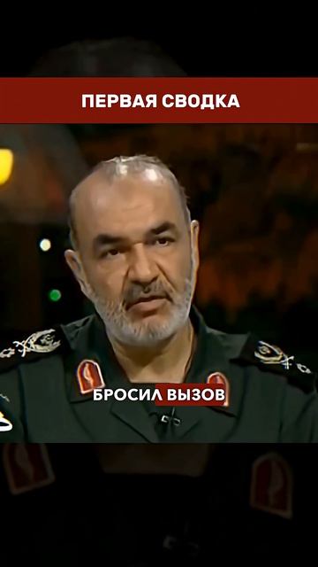 ИРАН ОБЪЯВИЛ О ПОЛНОЙ БОЕВОЙ ГОТОВНОСТИ — новые технологии против импорта → 👤 ПЕРВАЯ СВОДКА →