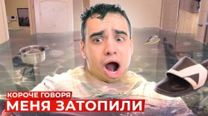 [OneTwo] КОРОЧЕ ГОВОРЯ, МЕНЯ ЗАТОПИЛИ
