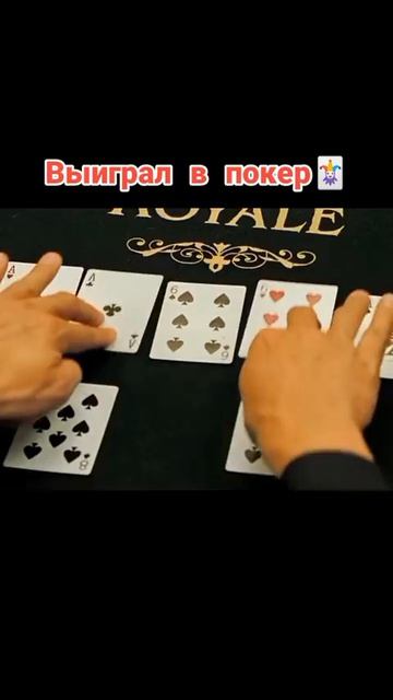 🎬Казино рояль