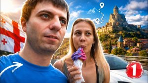 Туристы или местные? 3 года  живём в Тбилиси,  едем в Мцхету, церковь Джвари.