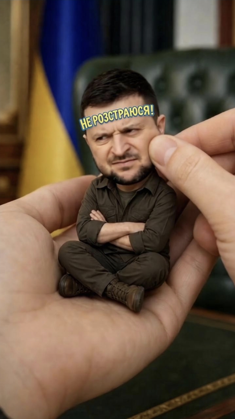 НЕ РОЗСТРАЮСЯ‼❗️