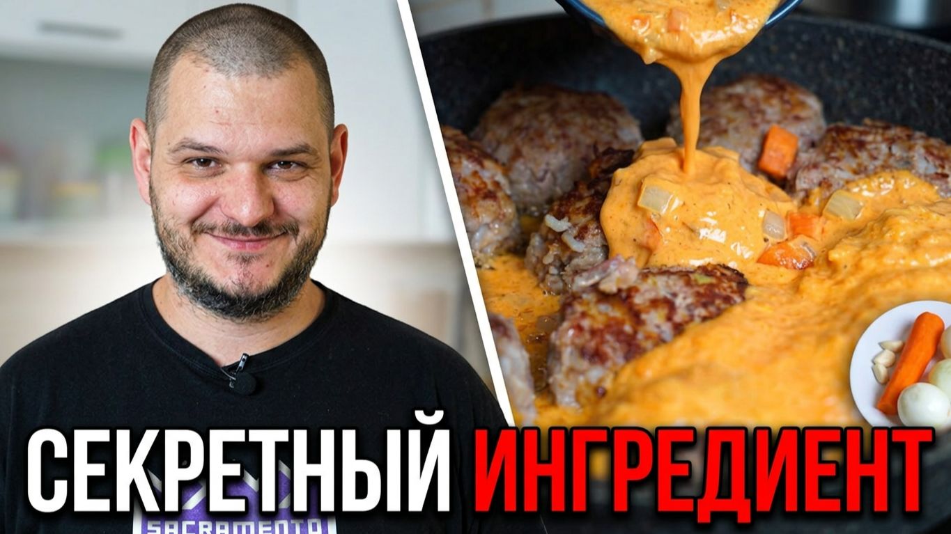Больше НЕ БУДУ просто жарить тефтели