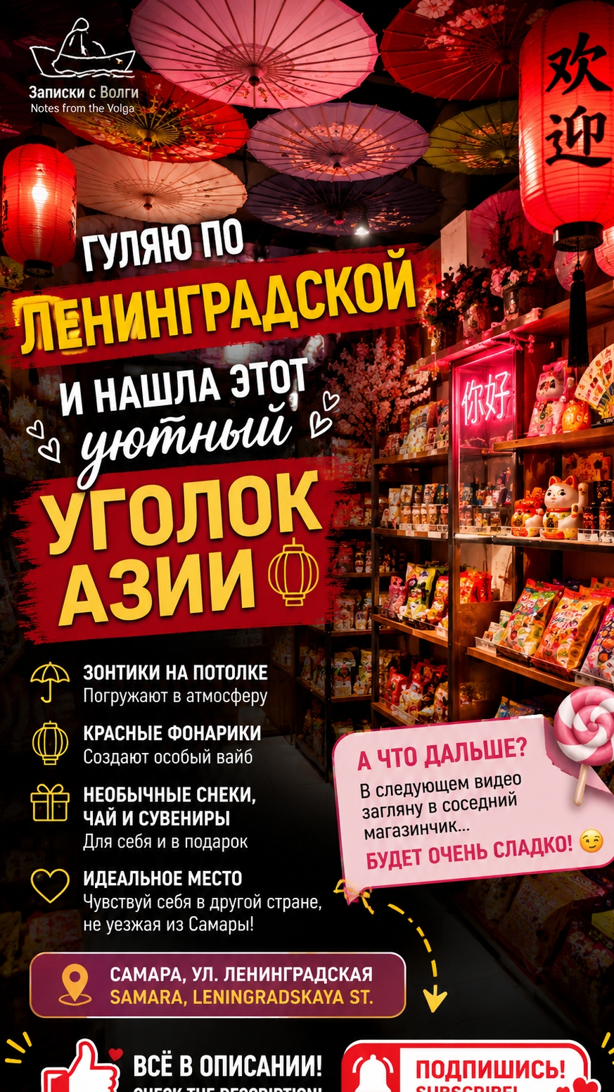 🏮 Азиатский уголок в Самаре | Asian Vibe On Leningradskaya 🇨🇳