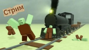 Roblox-Dead Rails-Стрим-Залетай-№2