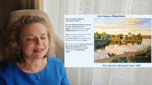 Музыка Слова. Н.М. Рубцов «Левитан»