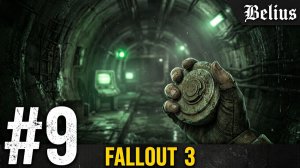 Относим Мину и Сервисный туннель Мерешти  - Fallout 3 GOTy #9