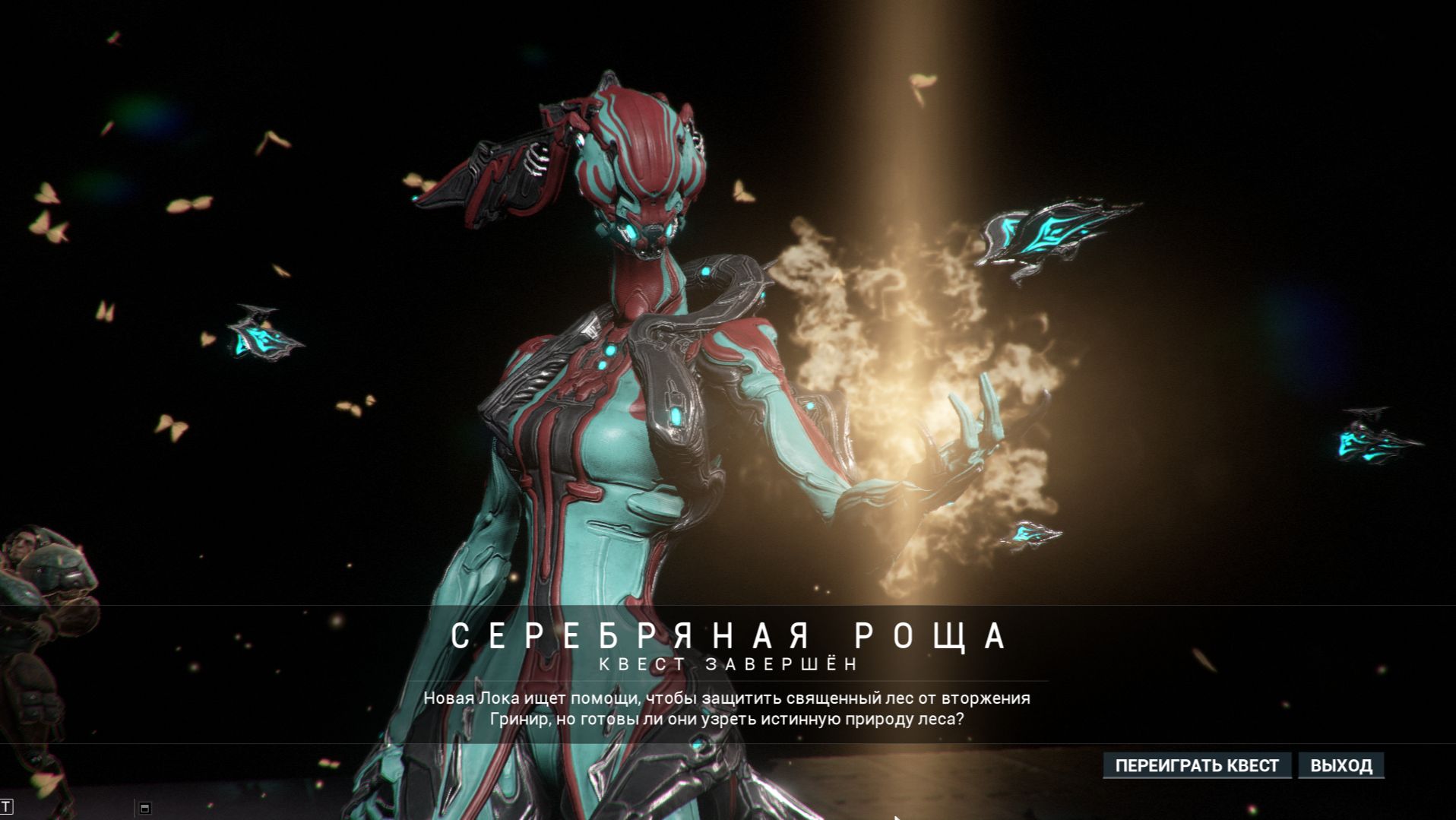 Warframe : Эпизод 30 -  Серебряная Роща