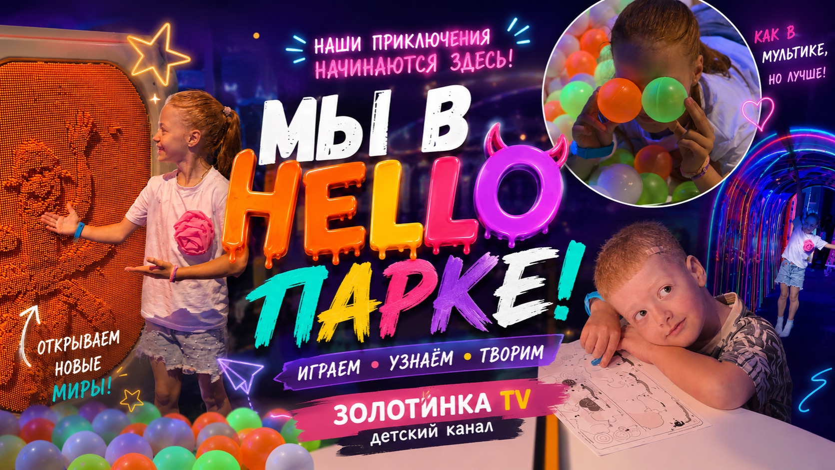 😱 МЫ НЕ ОЖИДАЛИ ТАКОГО! Дети попали в ОЖИВШИЙ МИР — что здесь вообще происходит?!