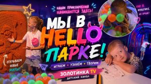 😱 МЫ НЕ ОЖИДАЛИ ТАКОГО! Дети попали в ОЖИВШИЙ МИР — что здесь вообще происходит?!