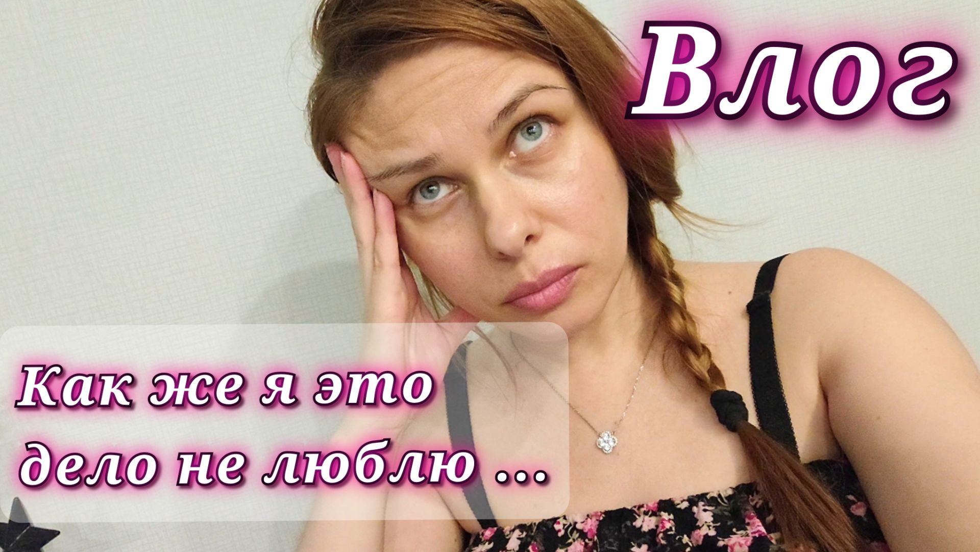 177/26.Заболела😞/Провалы в памяти😨/Лучшая форма магния//Всегда на стрёме😶🌫️//Ушла из группы //