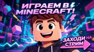 ТЕСТИРУЕМ СВОЙ СЕРВЕР В MINECRAFT!
