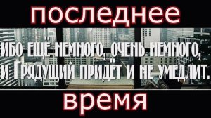 📖 Последнее Время ⌛️ Мысли, Взгляды, Мнение, Видение, Предположение 💭🧠