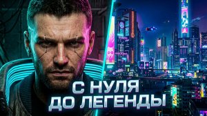 Cyberpunk 2077 с нуля до Phantom Liberty. Полное прохождение #5