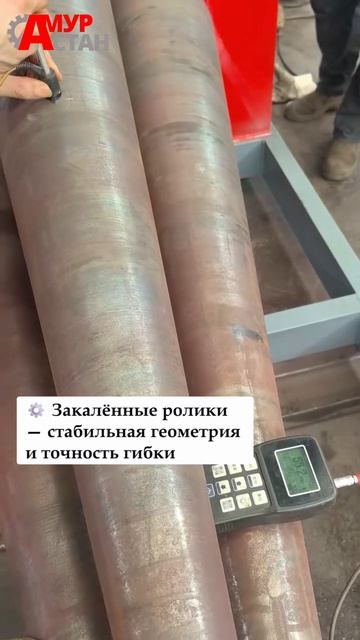 Проверка твёрдости роликов вальцовочного станка — контроль качества перед отправкой
