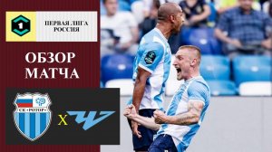 Ротор - Челябинск обзор матча