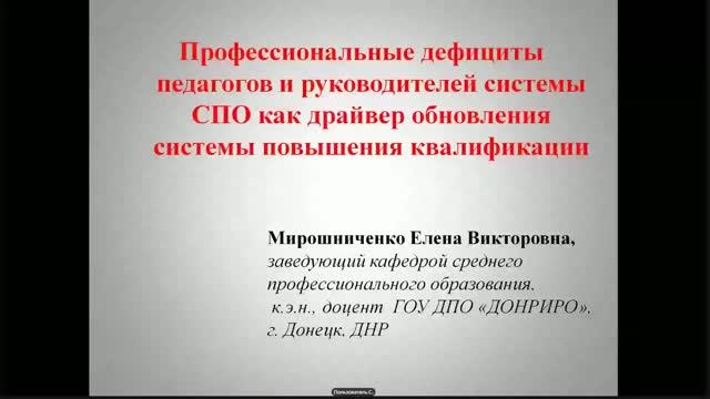 Мирошниченко АПС - запись