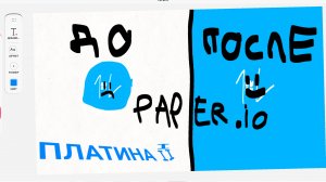 ИГРАЕМ В PAPER.IO ПЛАТИНА III